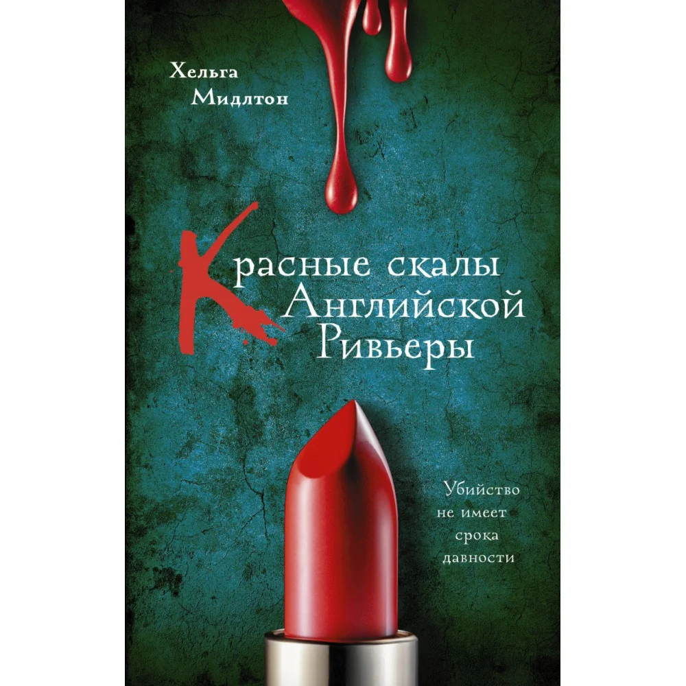 Красные скалы Английской Ривьеры Красные скалы Английской Ривьеры