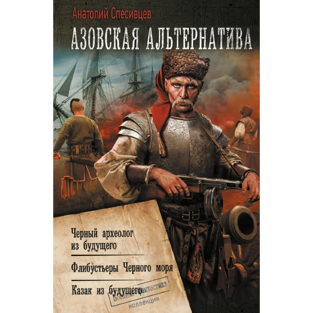 Азовская альтернатива Азовская альтернатива