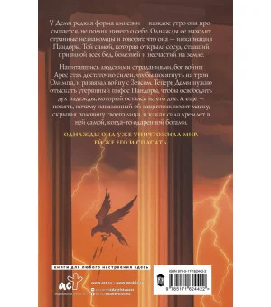 Душа Пандоры