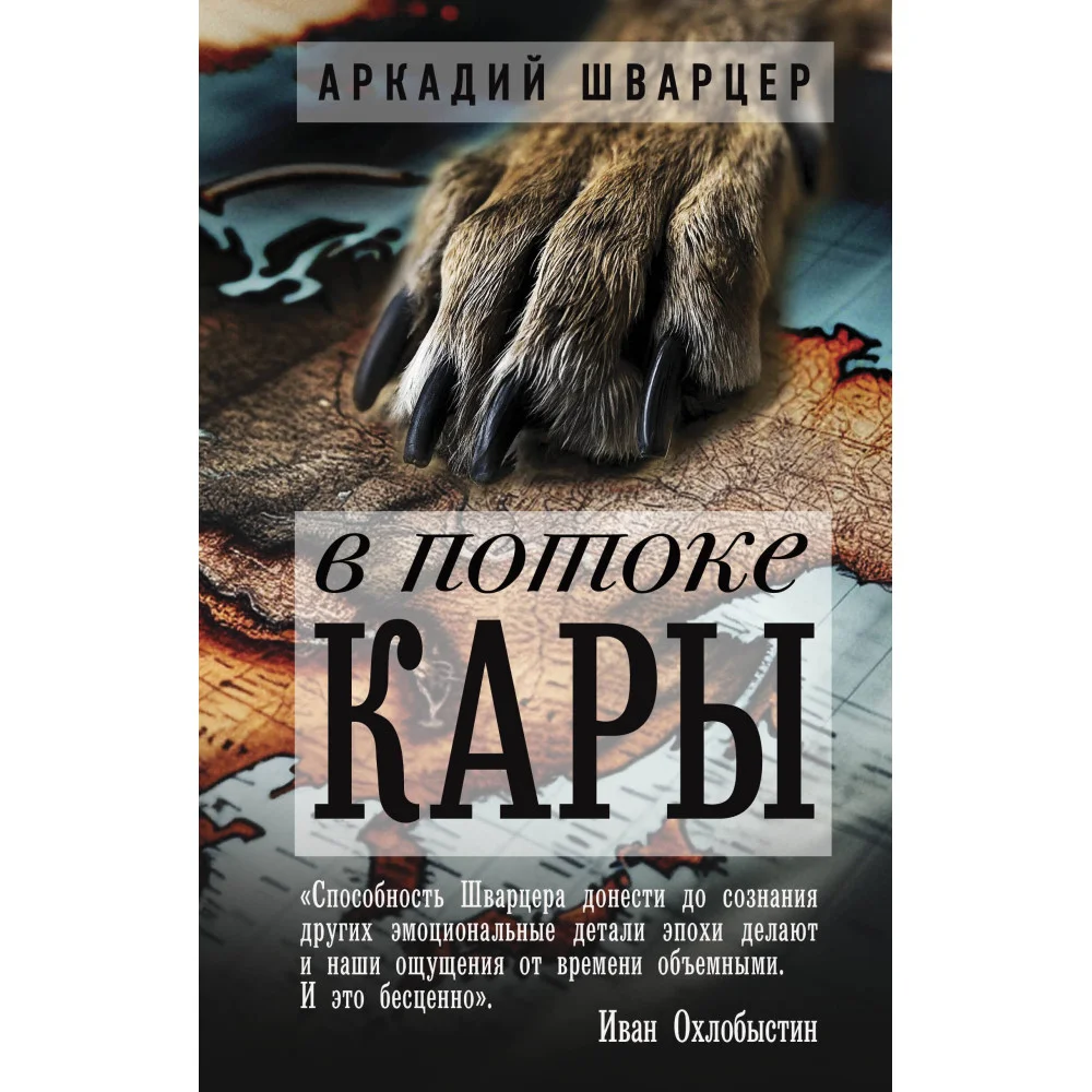 В потоке Кары В потоке Кары