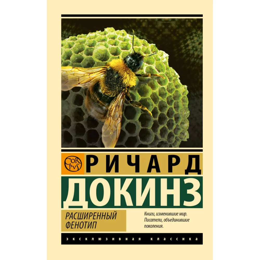 Расширенный фенотип Расширенный фенотип