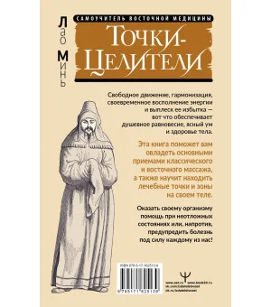 Точки-целители. Приемы восточного массажа для расслабления и исцеления