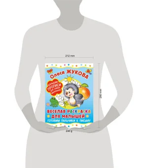 Веселая раскраска для малышей: готовим пальчики к письму