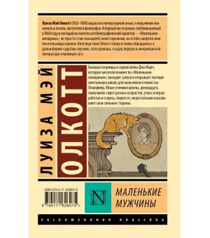 Маленькие мужчины