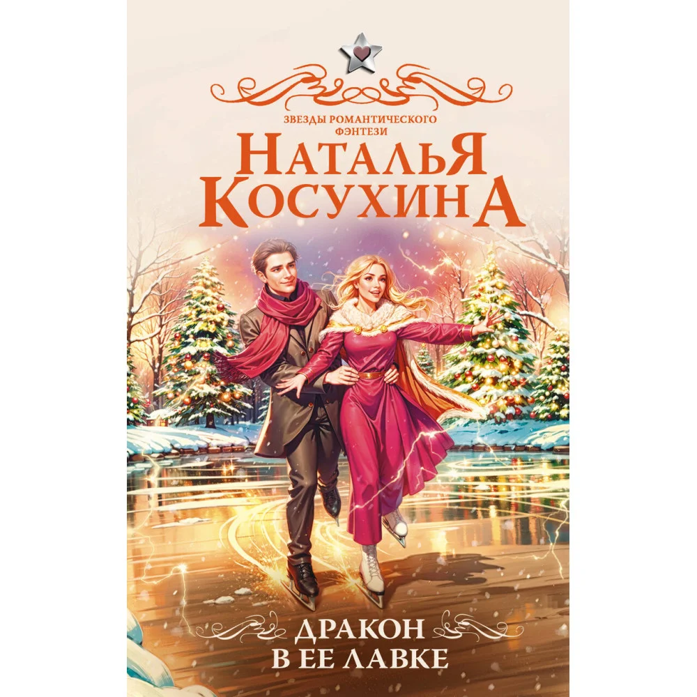 Дракон в ее лавке Дракон в ее лавке