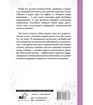 Целительные точки в пошаговых схемах и иллюстрациях. Китайская методика