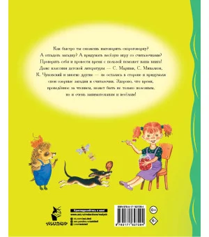 Загадки, считалки, скороговорки