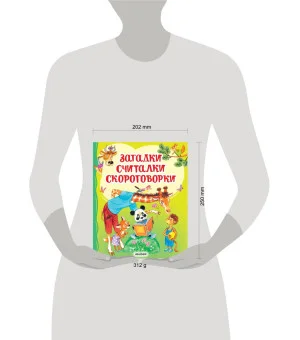 Загадки, считалки, скороговорки