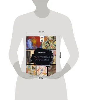 Абстрактная живопись