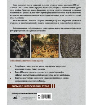 Рыцари расцвета и заката