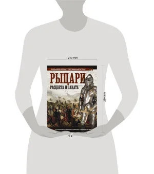 Рыцари расцвета и заката