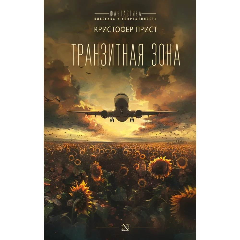 Транзитная зона Транзитная зона