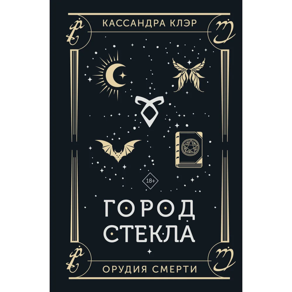 Город стекла Город стекла