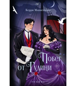 Побег от Гудини. Охота на дьявола