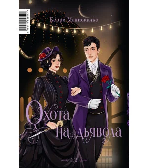 Побег от Гудини. Охота на дьявола