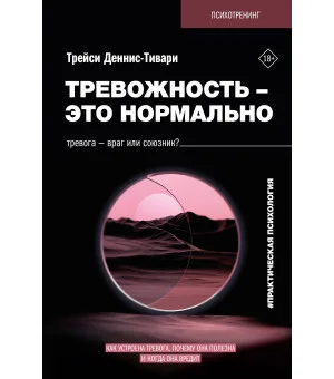 Тревожность – это нормально. Как устроена тревога, почему она полезна и когда она вредит Тревожность – это нормально. Как устроена тревога, почему она полезна и когда она вредит