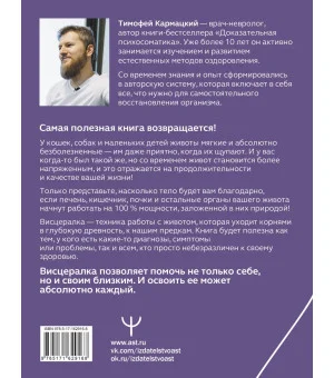 Висцералка. Техника самомассажа для восстановления организма. Самая полезная книга про живот
