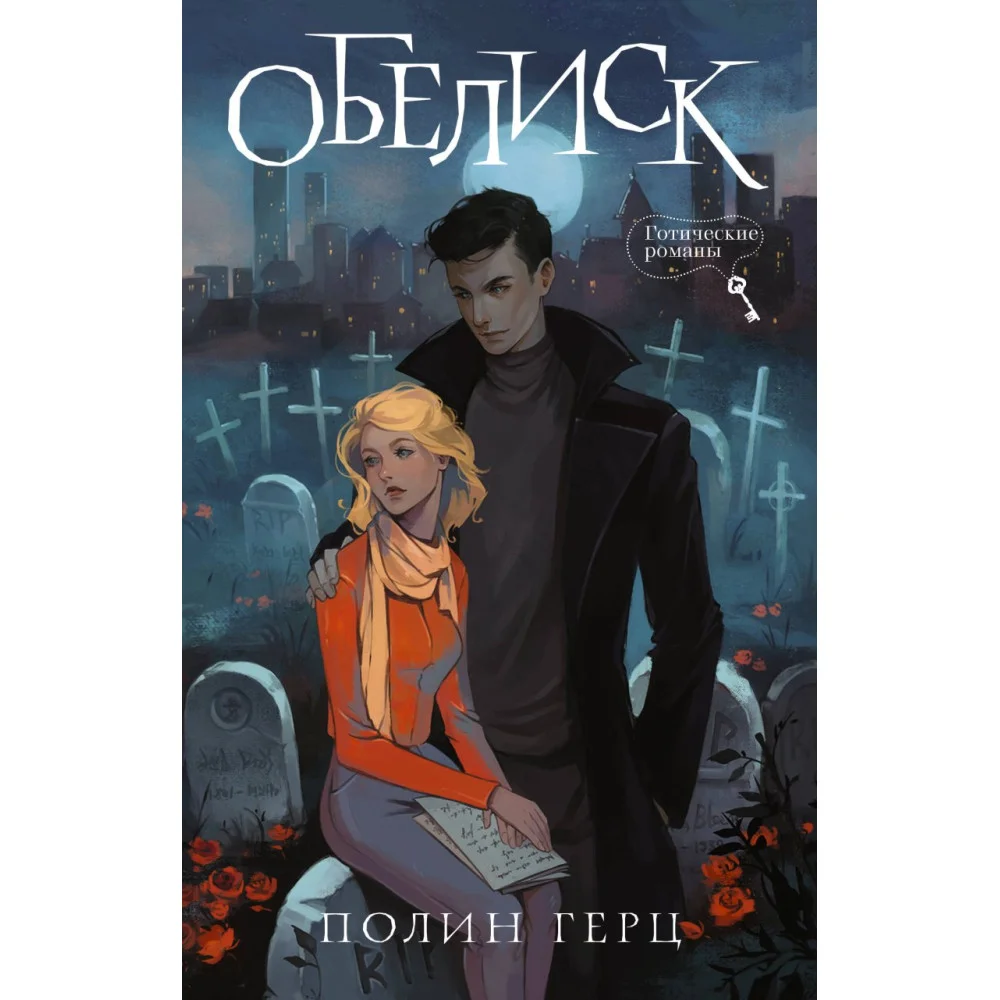 Обелиск Обелиск