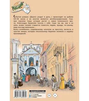 Дорога уходит в даль...