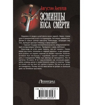 Эсминцы. Коса смерти
