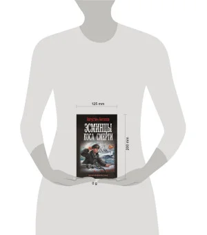 Эсминцы. Коса смерти