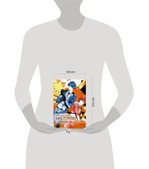 Настоящее пробуждение. Real Awakening. Книга 3