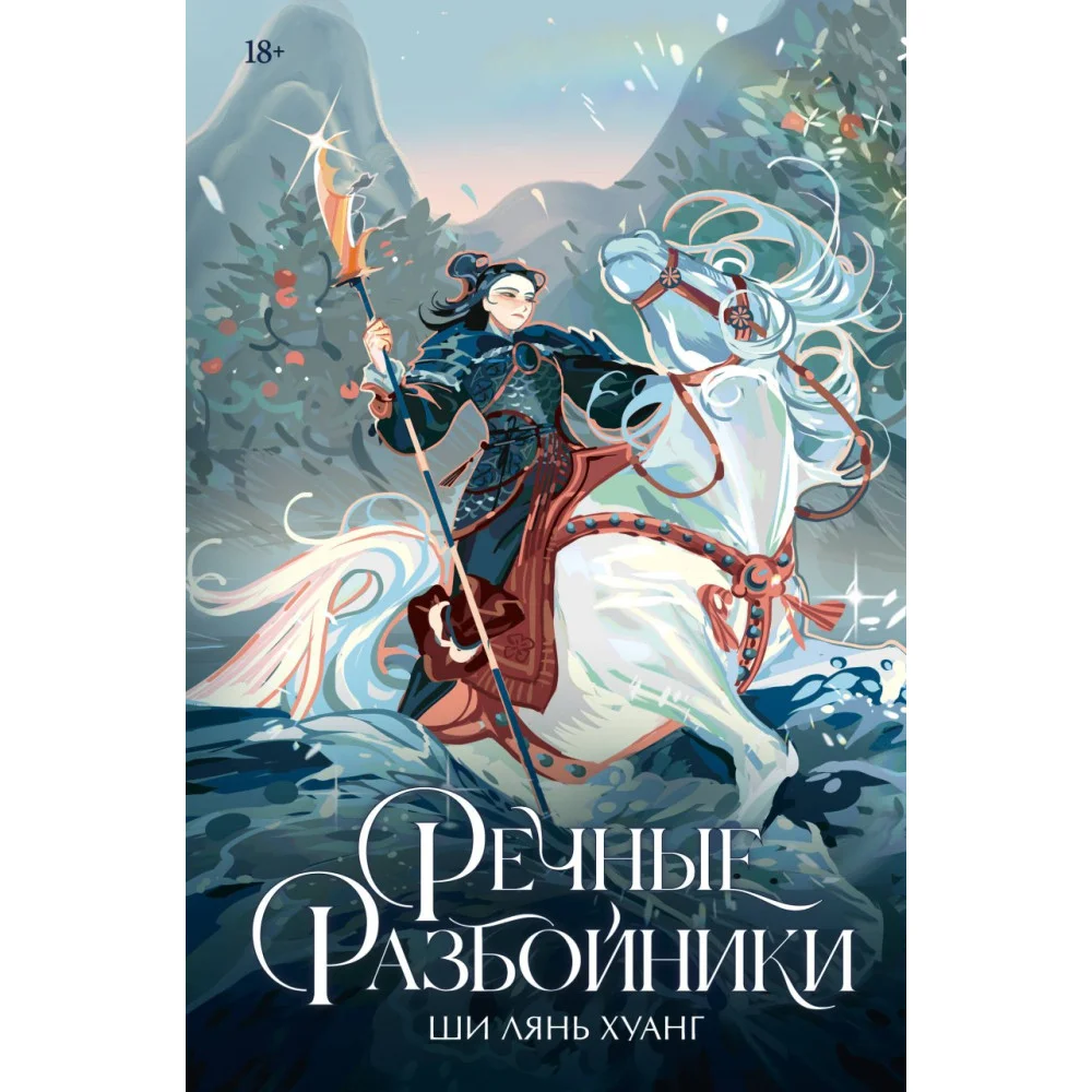 Речные разбойники Речные разбойники