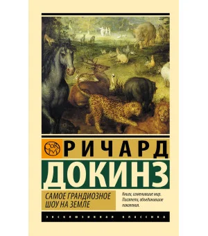 Самое грандиозное шоу на Земле