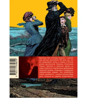 Берег Утопии