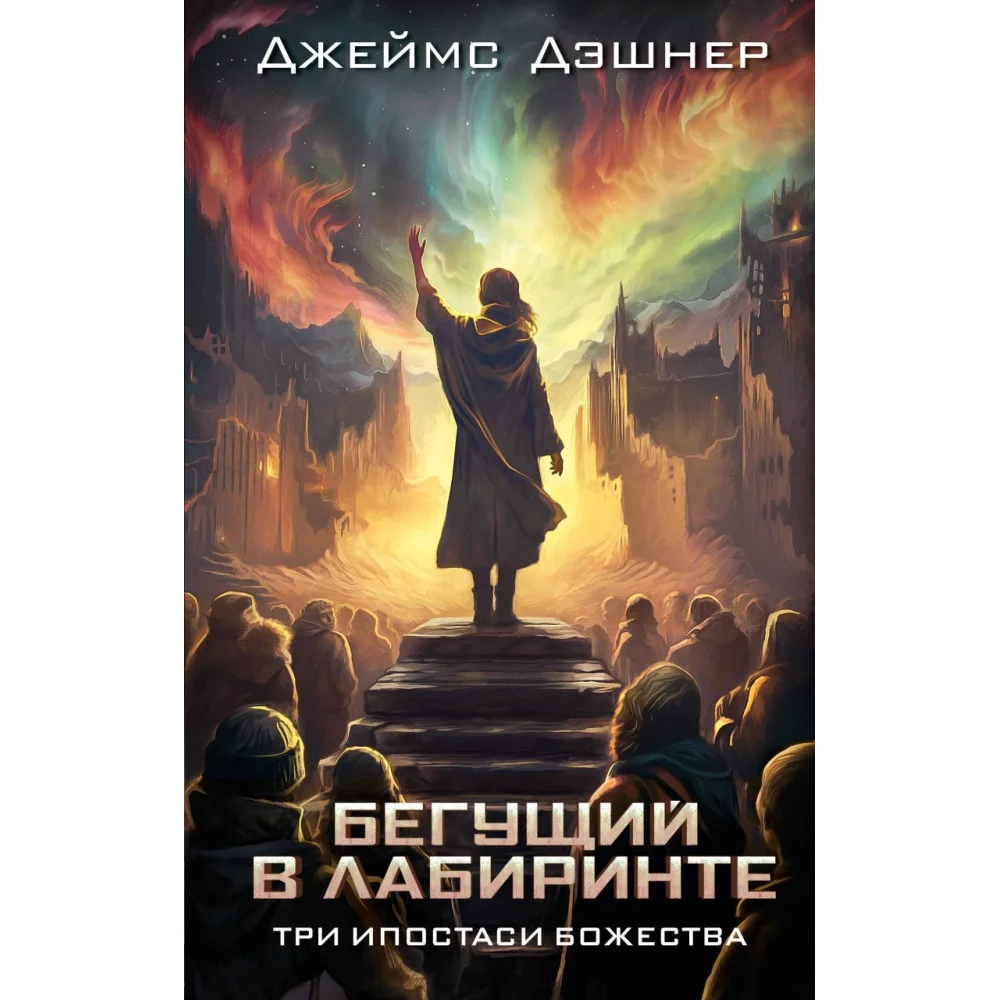 Три ипостаси Божества Три ипостаси Божества