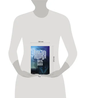 Иная. Песнь Хаоса