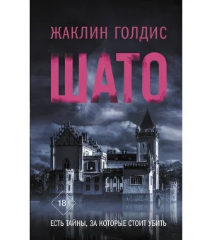 Шато