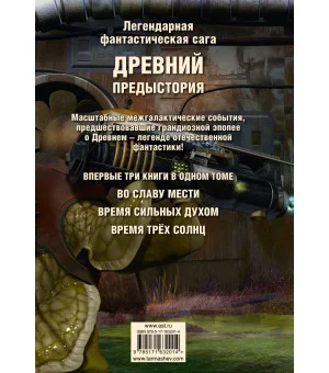Древний. Предыстория 4-6 (уникальное лимитированное издание)