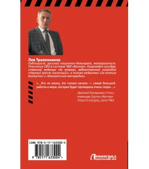 Вагнер – в пламени войны