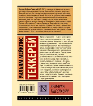 Ярмарка тщеславия