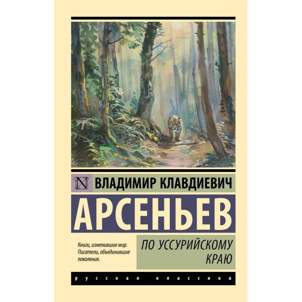 По Уссурийскому краю По Уссурийскому краю