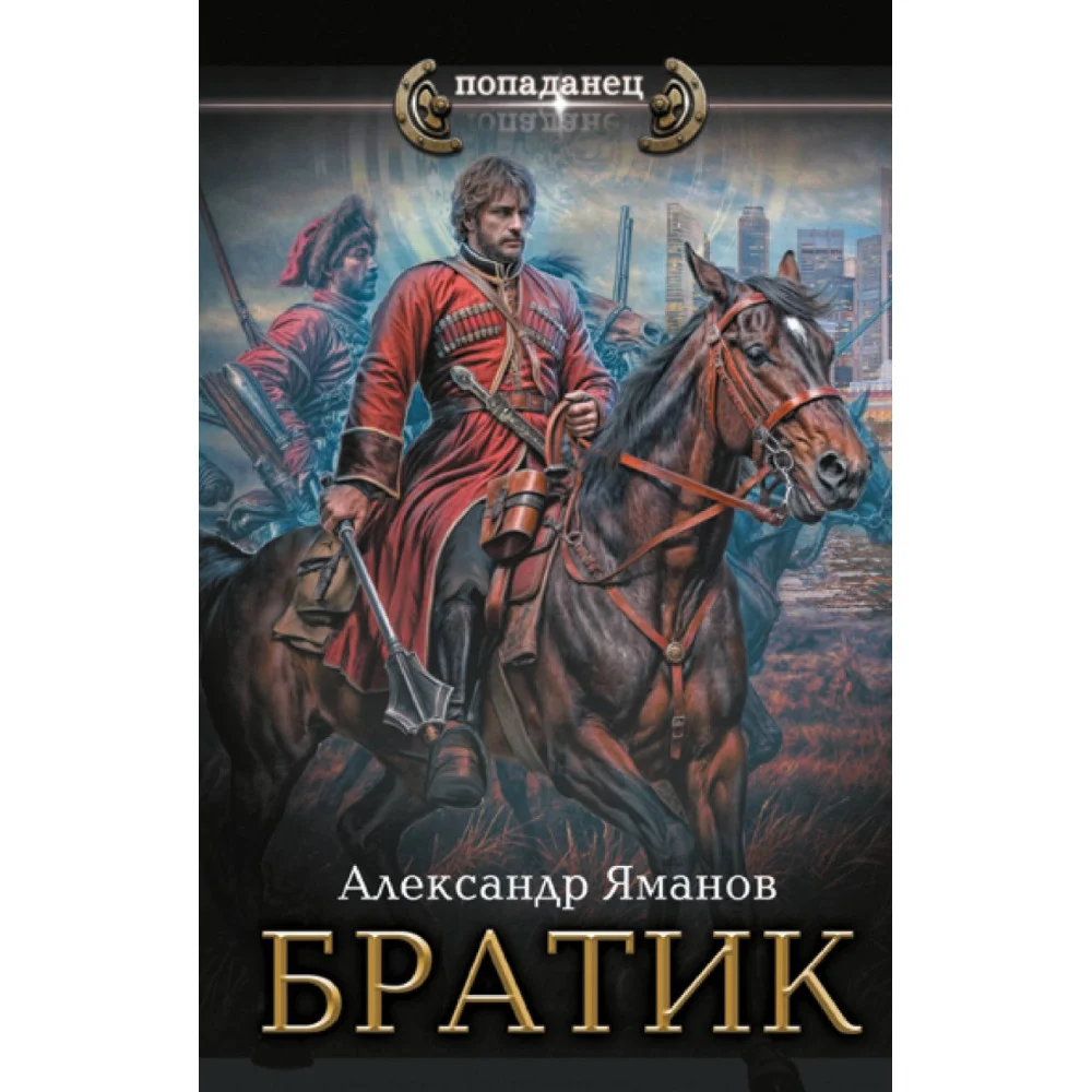 Братик Братик