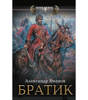 Братик