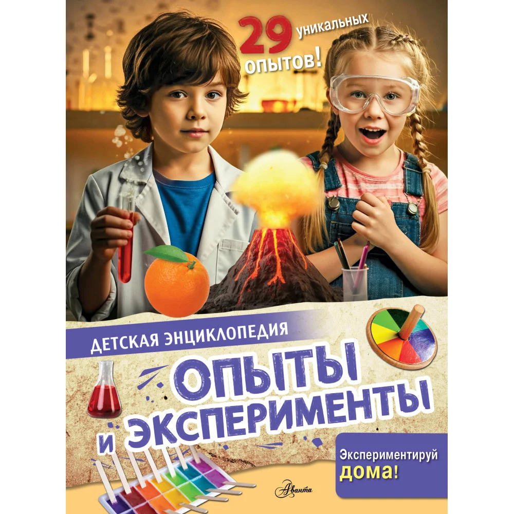 Опыты и эксперименты Опыты и эксперименты
