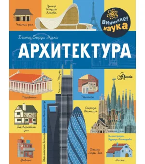 Архитектура