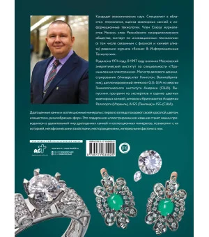 Драгоценные камни и коллекционные минералы