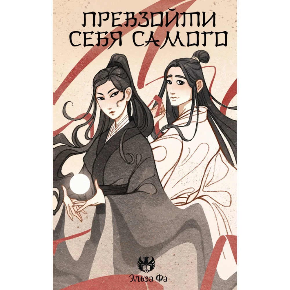 Превзойти себя самого Превзойти себя самого