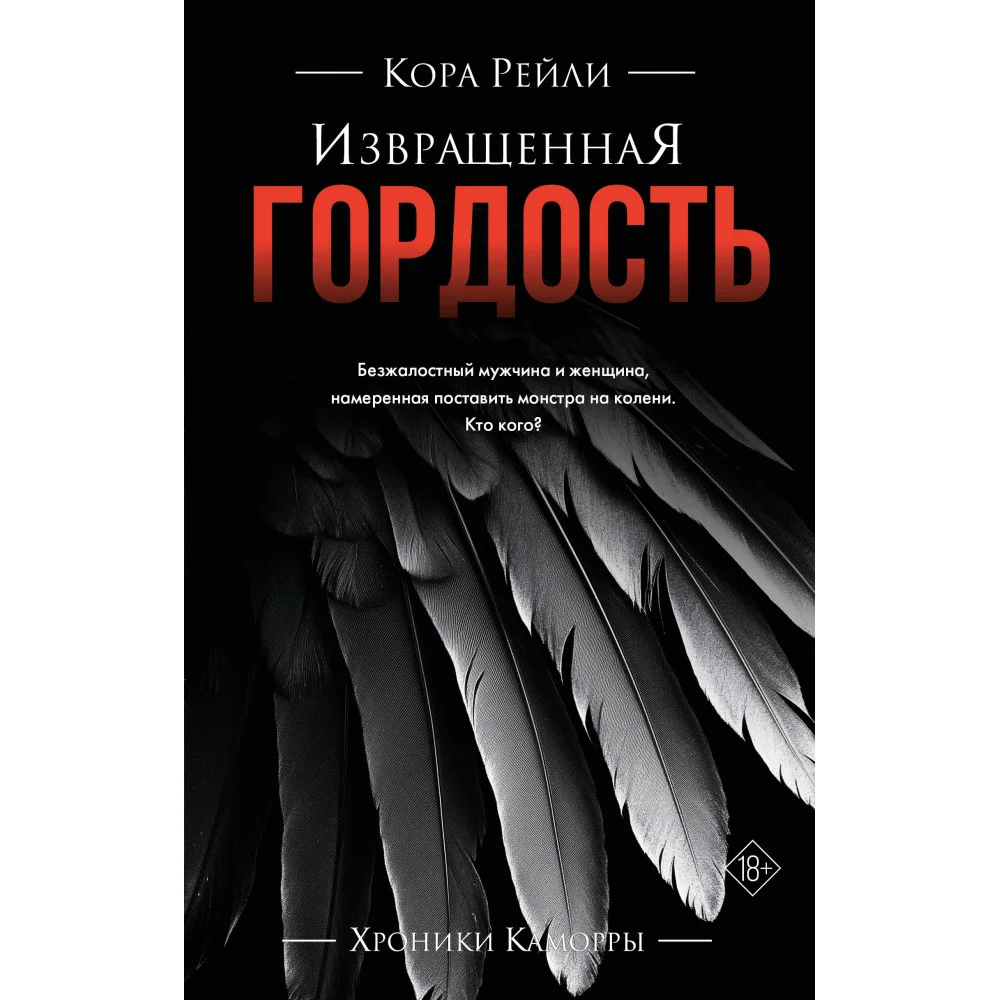 Извращенная гордость