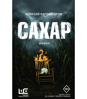 Сахар