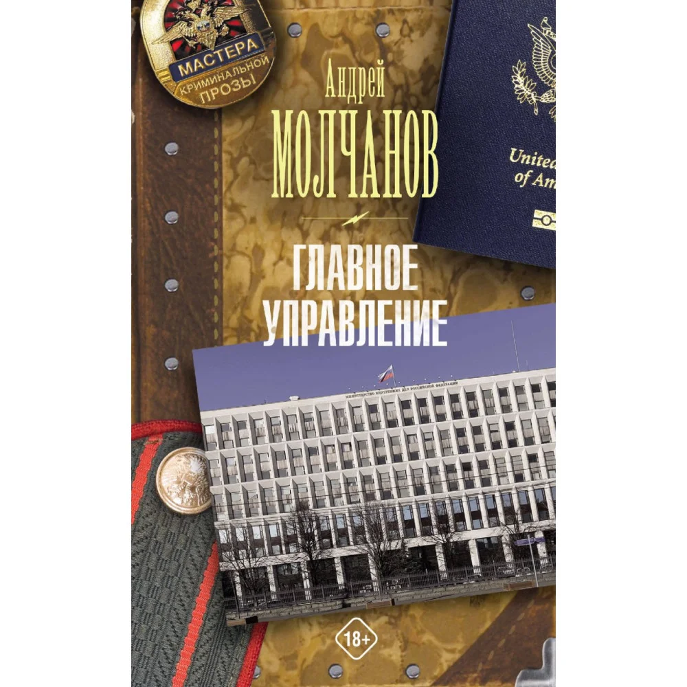 Главное управление Главное управление
