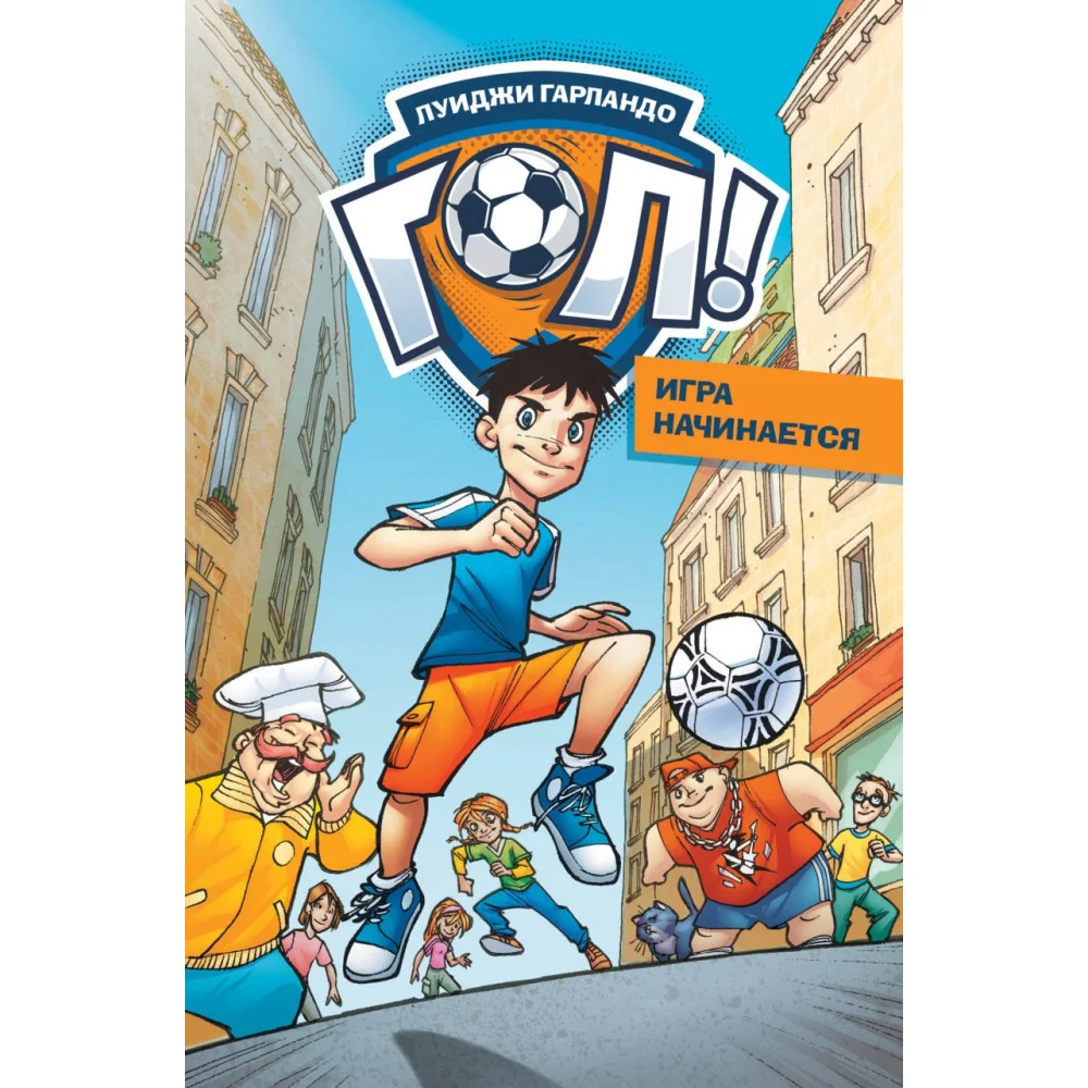 Игра начинается Игра начинается