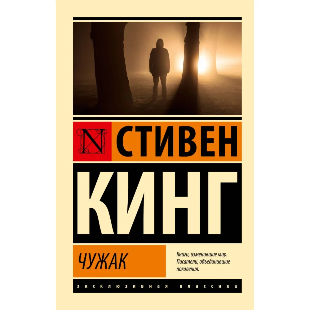 Чужак Чужак