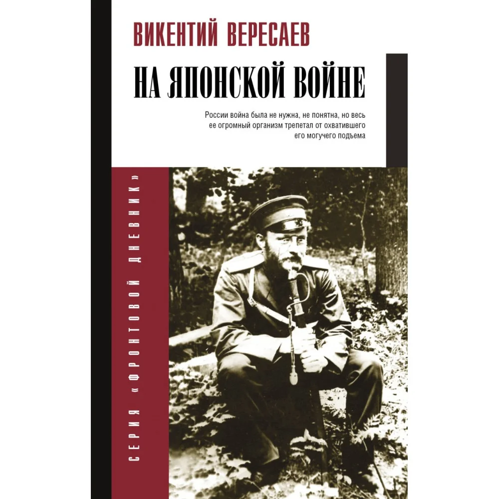 На японской войне На японской войне