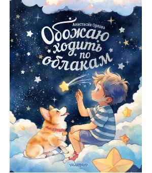 Обожаю ходить по облакам