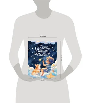 Обожаю ходить по облакам